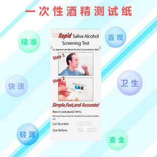一次性专业酒精测试纸 快速 安全 卫生 准确 唾液 酒精试纸条