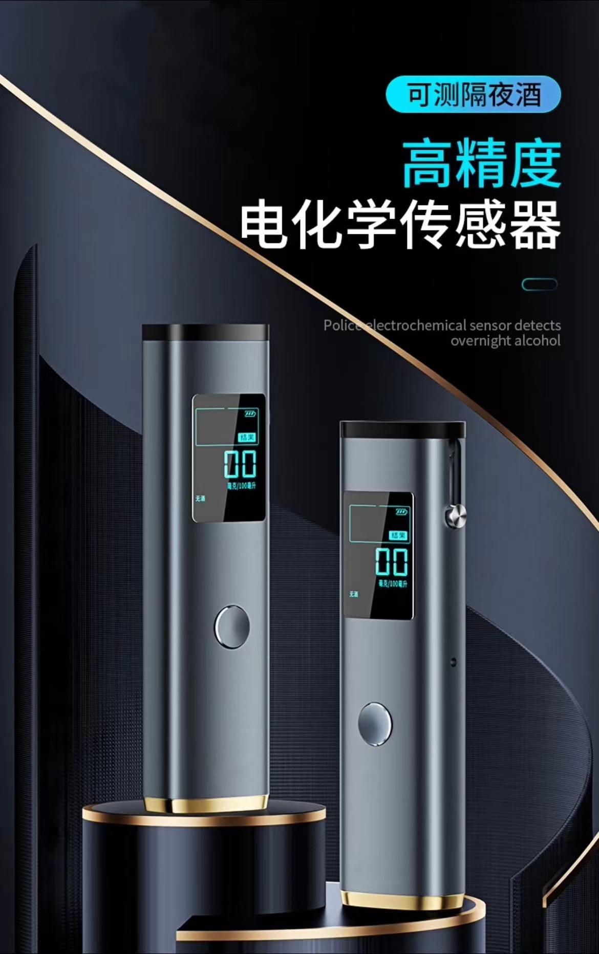 AT-009 智能语音播报 外观轻奢 电化学 吹气式手持酒精检测仪