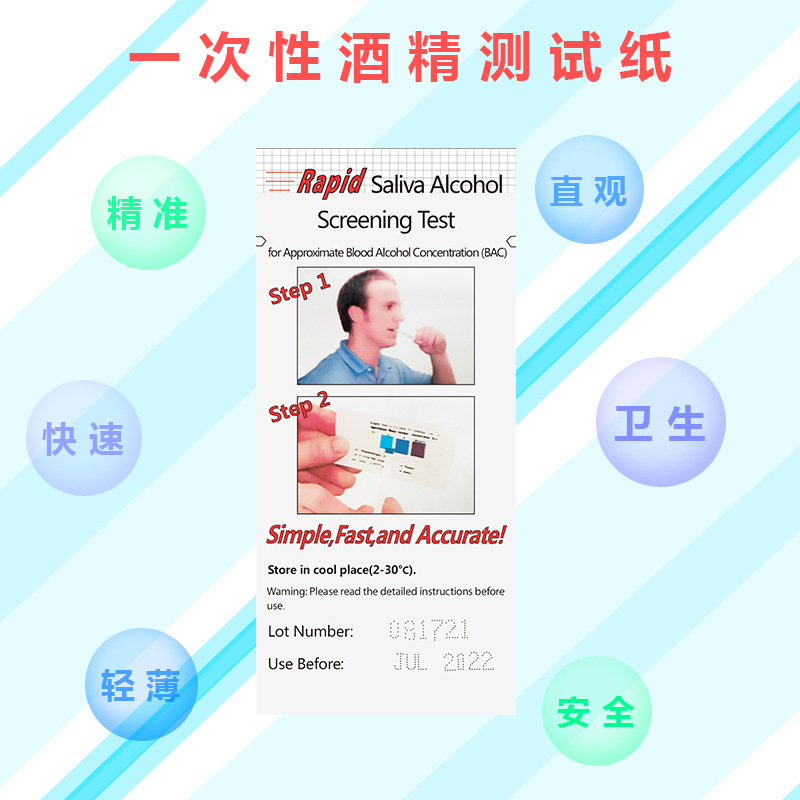 酒精测试纸 (2) 拷贝