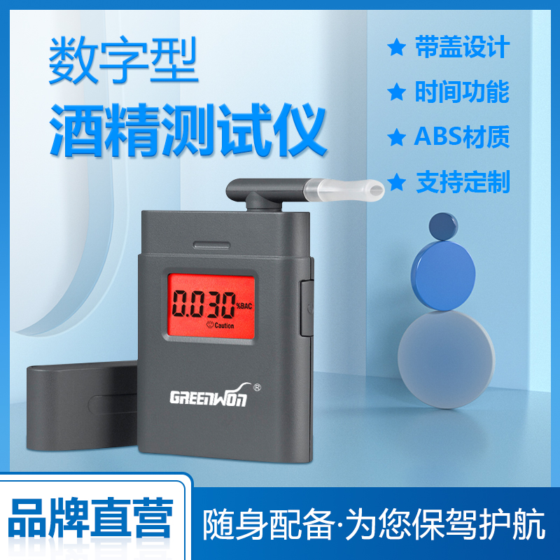 AT-838 可切换单位 酒精检测仪便携吹气式酒精测试仪