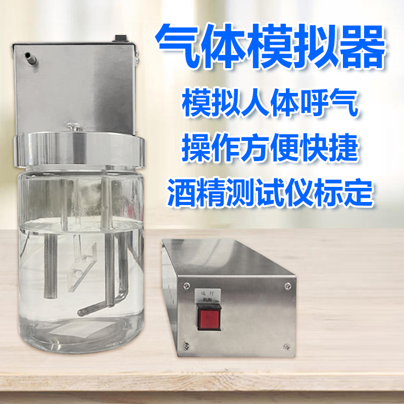 人体呼气 酒精测试仪丙酮 （校正酒精检测标定模拟器）